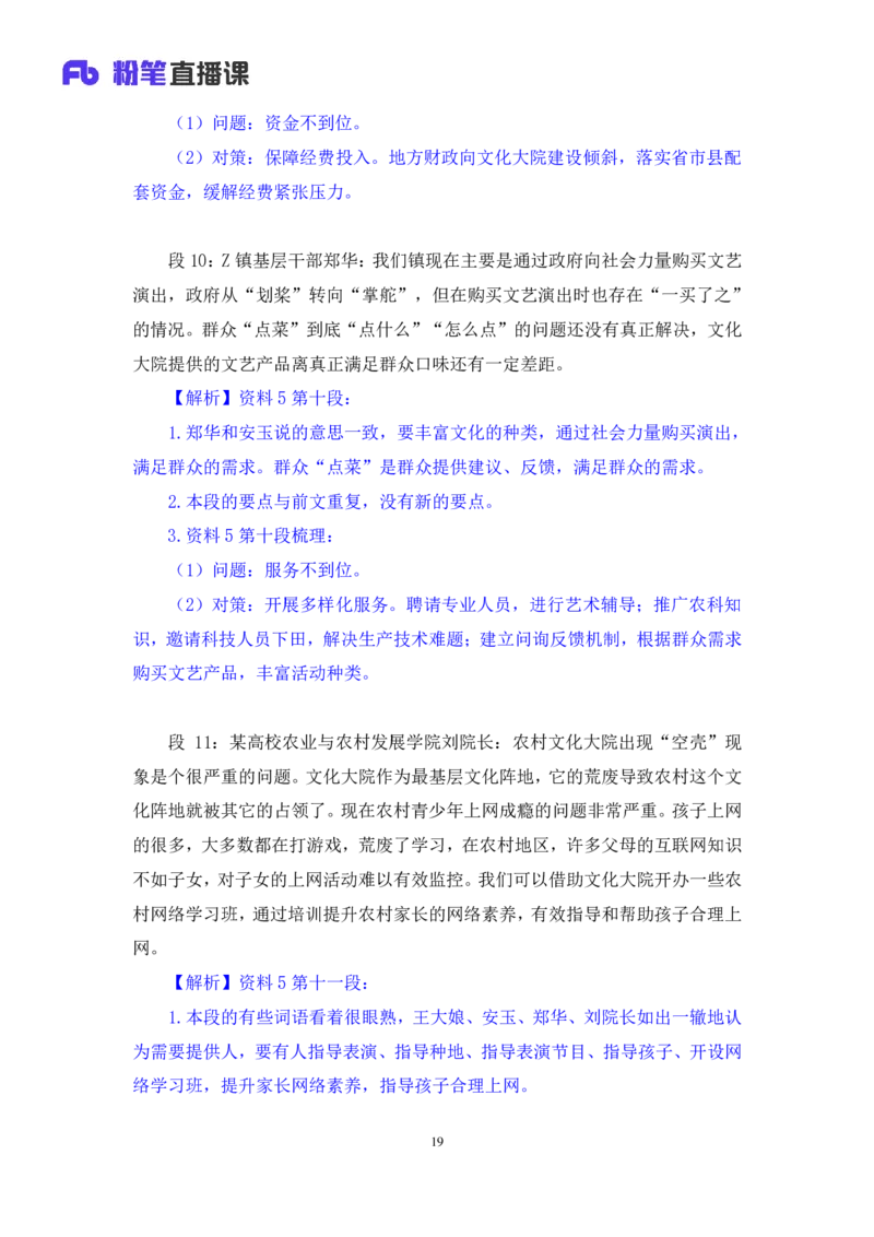 申论4叛逆小樱桃_2026考公资料_（09）李梦圆_2024省考李梦圆方法精讲_讲义笔记