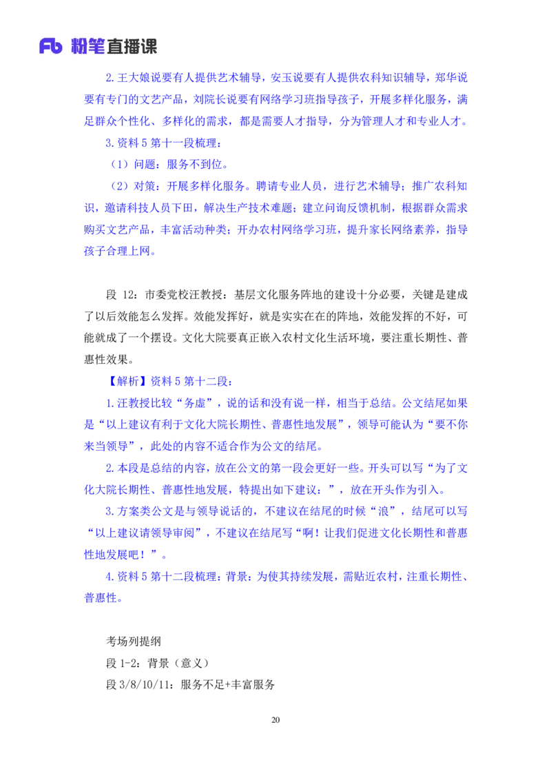 申论4叛逆小樱桃_2026考公资料_（09）李梦圆_2024省考李梦圆方法精讲_讲义笔记