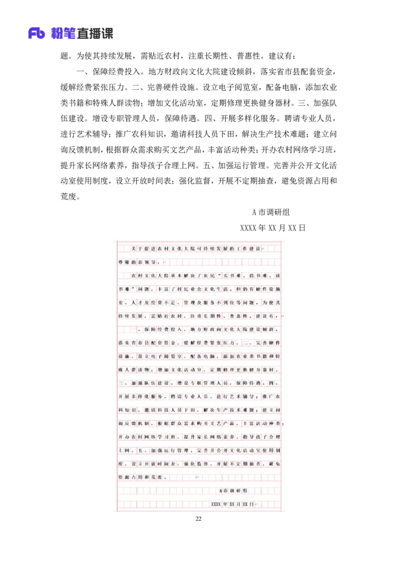 申论4叛逆小樱桃_2026考公资料_（09）李梦圆_2024省考李梦圆方法精讲_讲义笔记