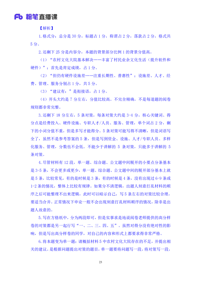 申论4叛逆小樱桃_2026考公资料_（09）李梦圆_2024省考李梦圆方法精讲_讲义笔记