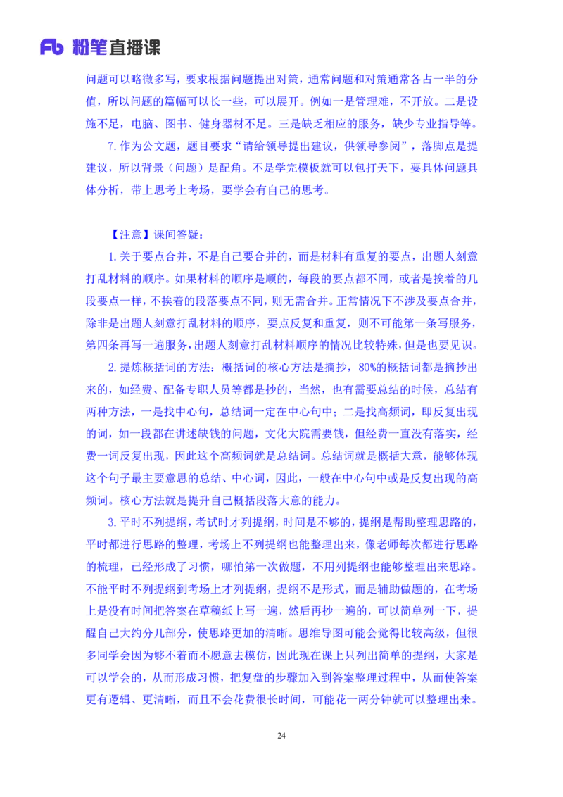 申论4叛逆小樱桃_2026考公资料_（09）李梦圆_2024省考李梦圆方法精讲_讲义笔记