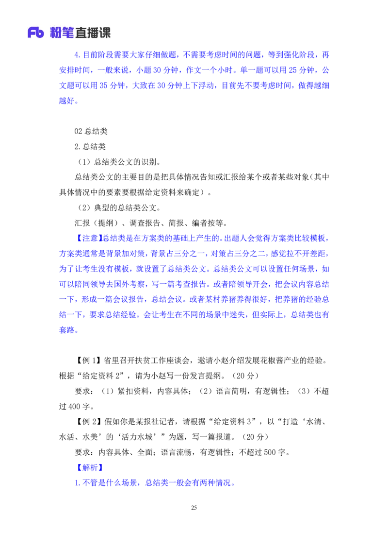 申论4叛逆小樱桃_2026考公资料_（09）李梦圆_2024省考李梦圆方法精讲_讲义笔记