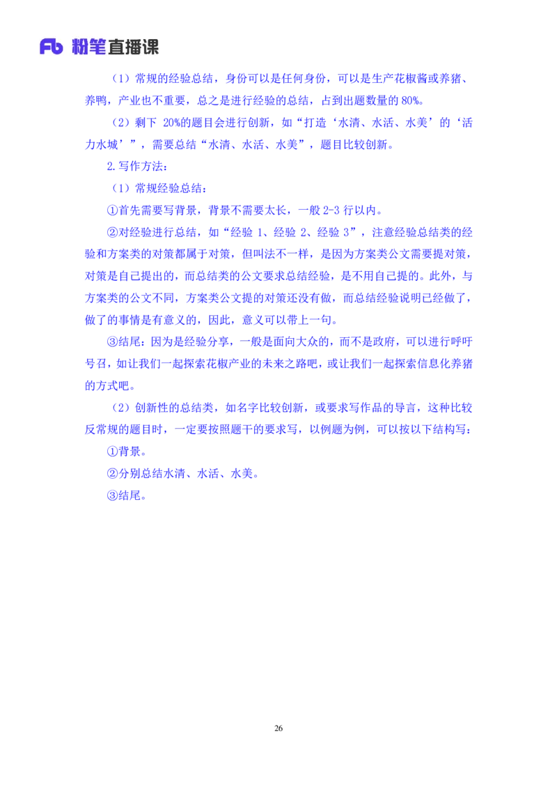 申论4叛逆小樱桃_2026考公资料_（09）李梦圆_2024省考李梦圆方法精讲_讲义笔记
