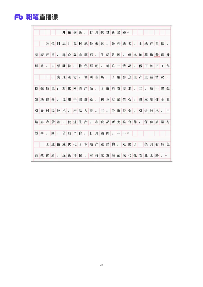 申论4叛逆小樱桃_2026考公资料_（09）李梦圆_2024省考李梦圆方法精讲_讲义笔记