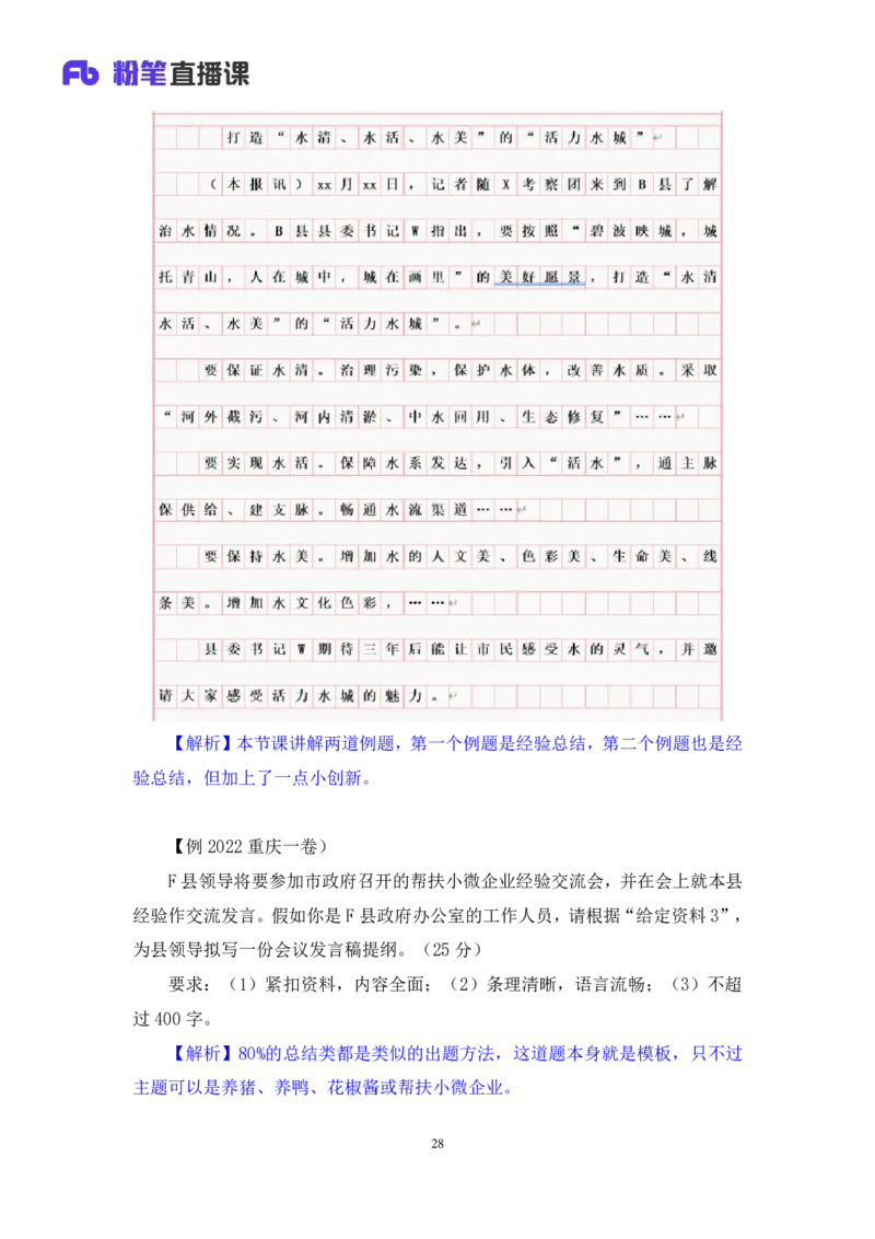 申论4叛逆小樱桃_2026考公资料_（09）李梦圆_2024省考李梦圆方法精讲_讲义笔记