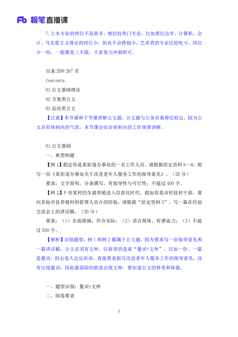 申论4叛逆小樱桃_2026考公资料_（09）李梦圆_2024省考李梦圆方法精讲_讲义笔记