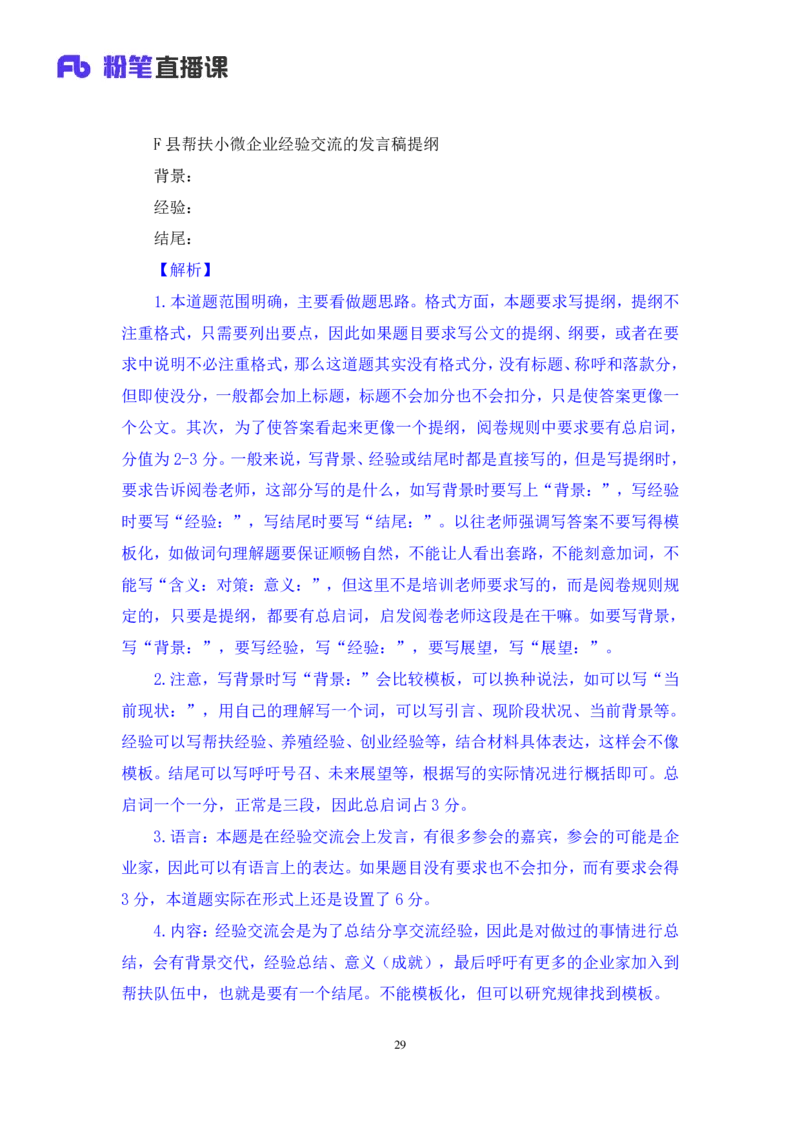 申论4叛逆小樱桃_2026考公资料_（09）李梦圆_2024省考李梦圆方法精讲_讲义笔记