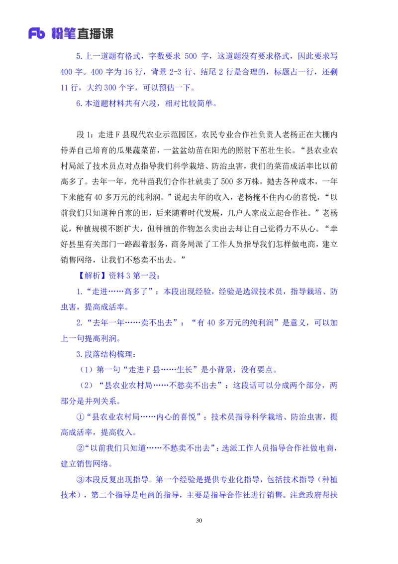 申论4叛逆小樱桃_2026考公资料_（09）李梦圆_2024省考李梦圆方法精讲_讲义笔记