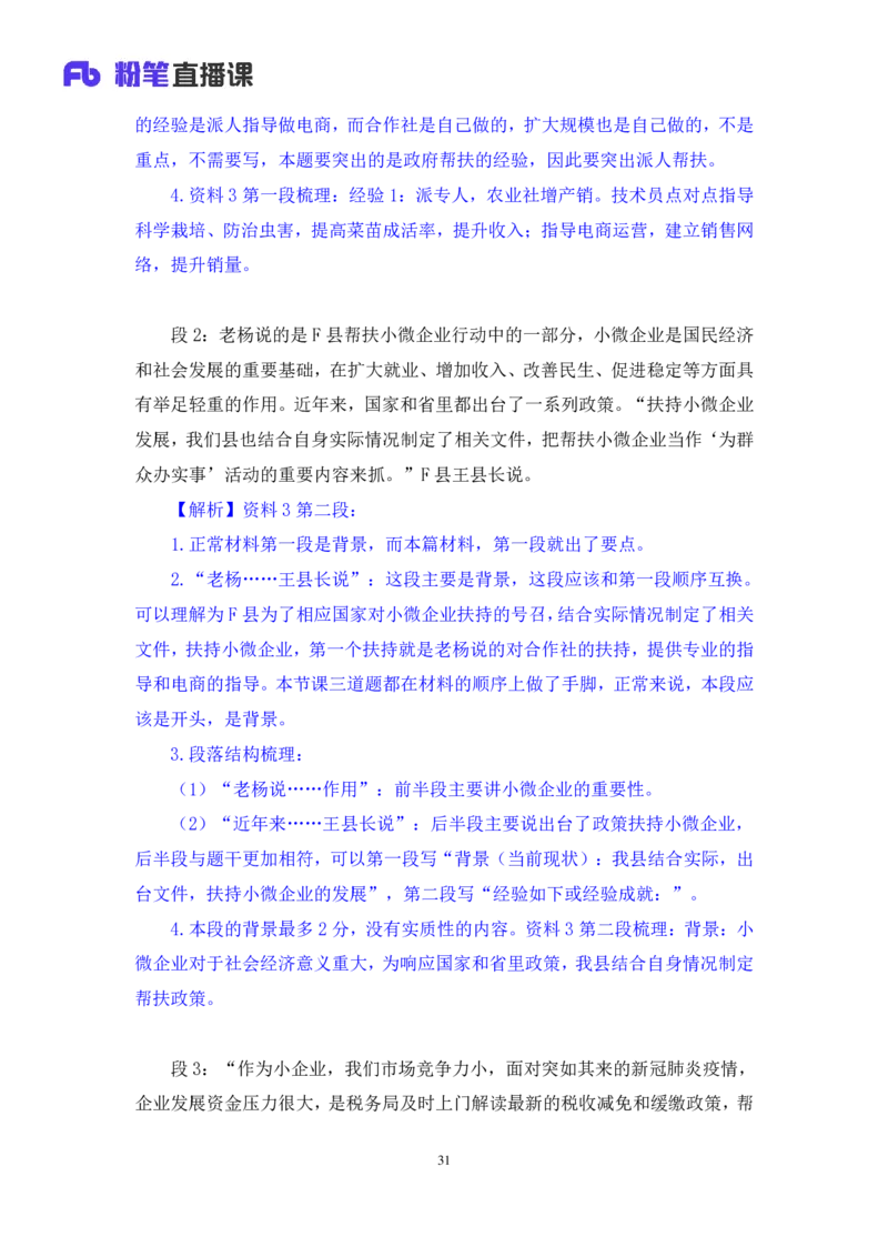 申论4叛逆小樱桃_2026考公资料_（09）李梦圆_2024省考李梦圆方法精讲_讲义笔记