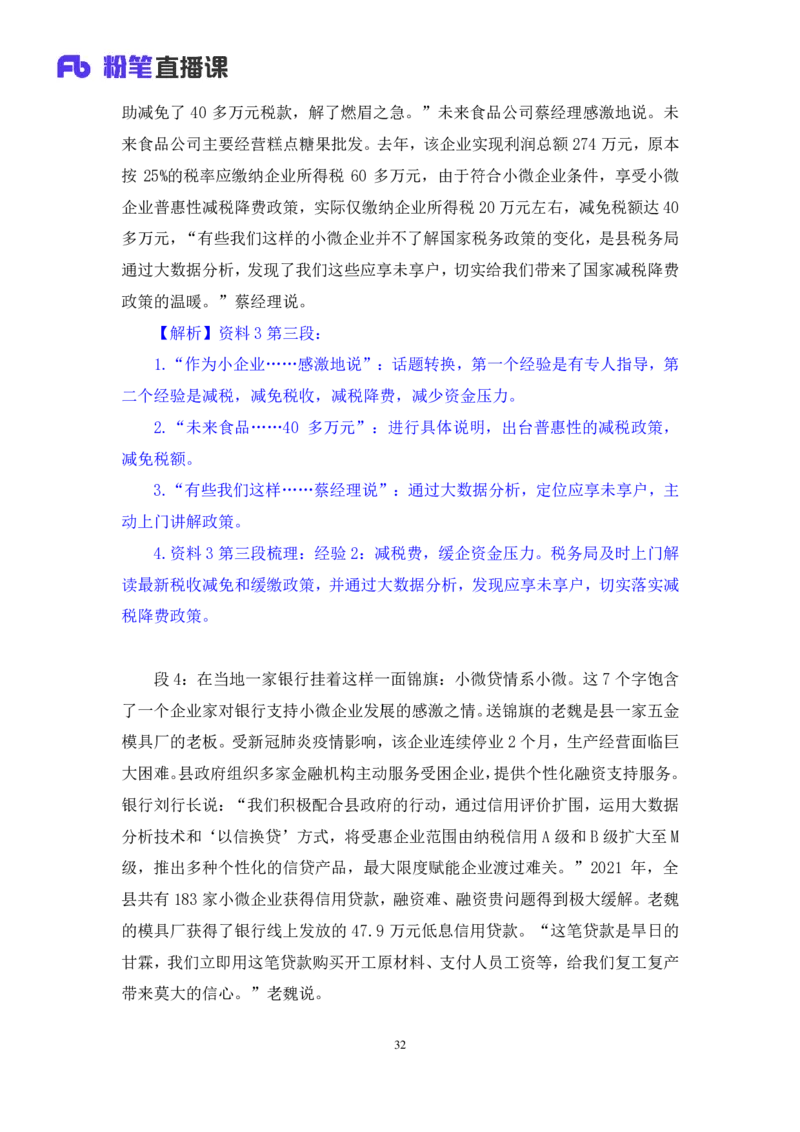申论4叛逆小樱桃_2026考公资料_（09）李梦圆_2024省考李梦圆方法精讲_讲义笔记