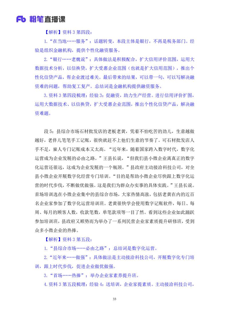 申论4叛逆小樱桃_2026考公资料_（09）李梦圆_2024省考李梦圆方法精讲_讲义笔记
