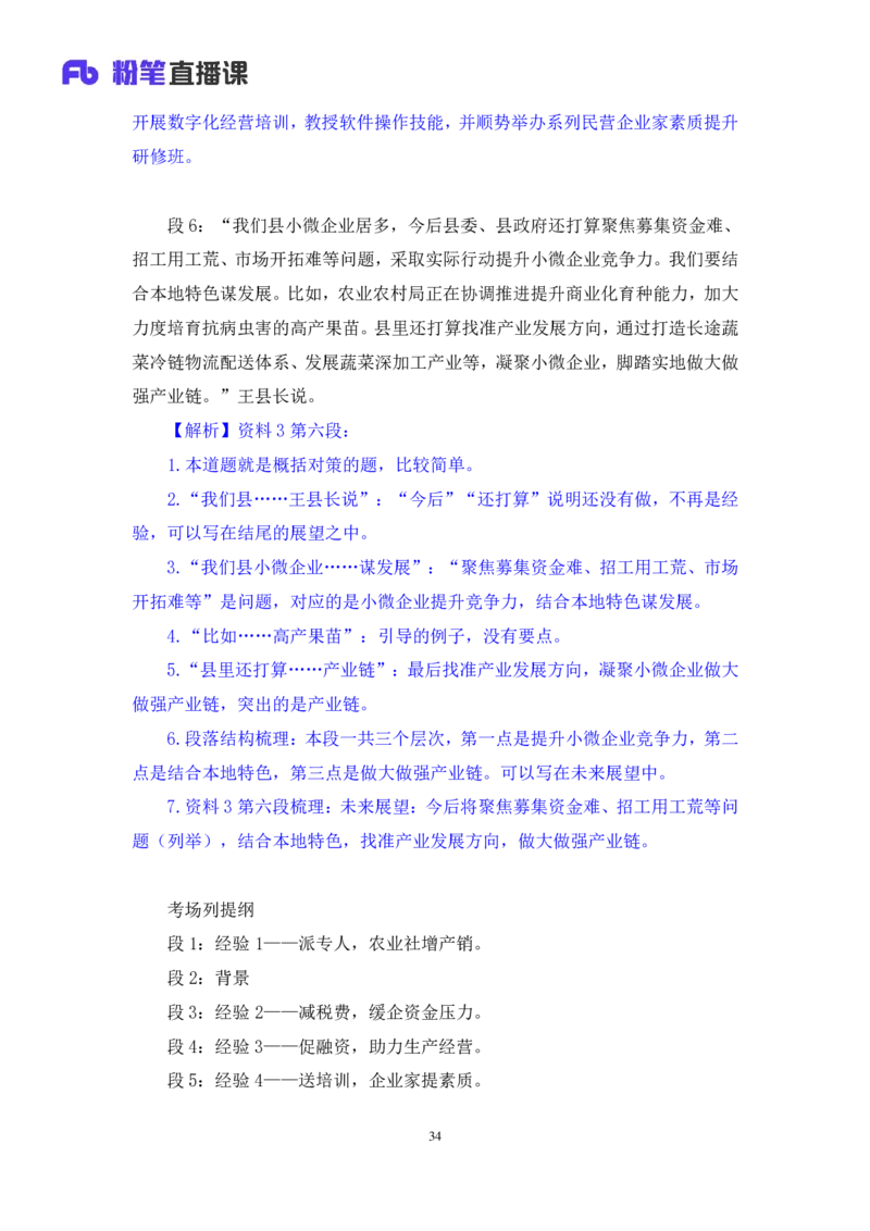 申论4叛逆小樱桃_2026考公资料_（09）李梦圆_2024省考李梦圆方法精讲_讲义笔记