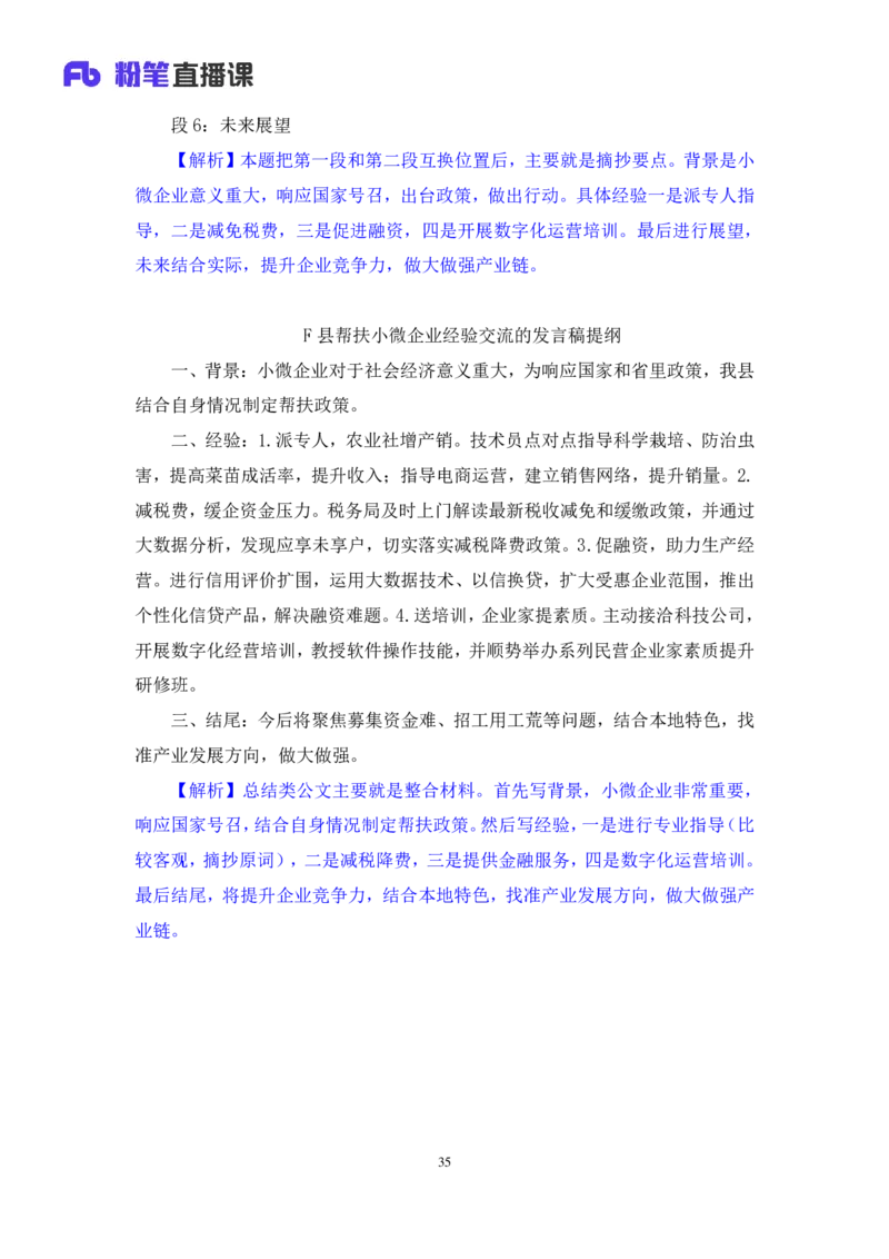 申论4叛逆小樱桃_2026考公资料_（09）李梦圆_2024省考李梦圆方法精讲_讲义笔记