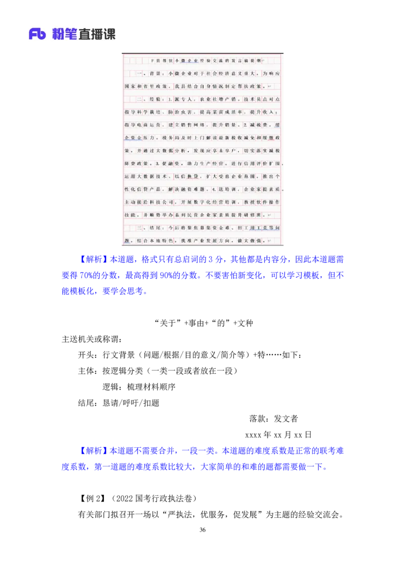 申论4叛逆小樱桃_2026考公资料_（09）李梦圆_2024省考李梦圆方法精讲_讲义笔记