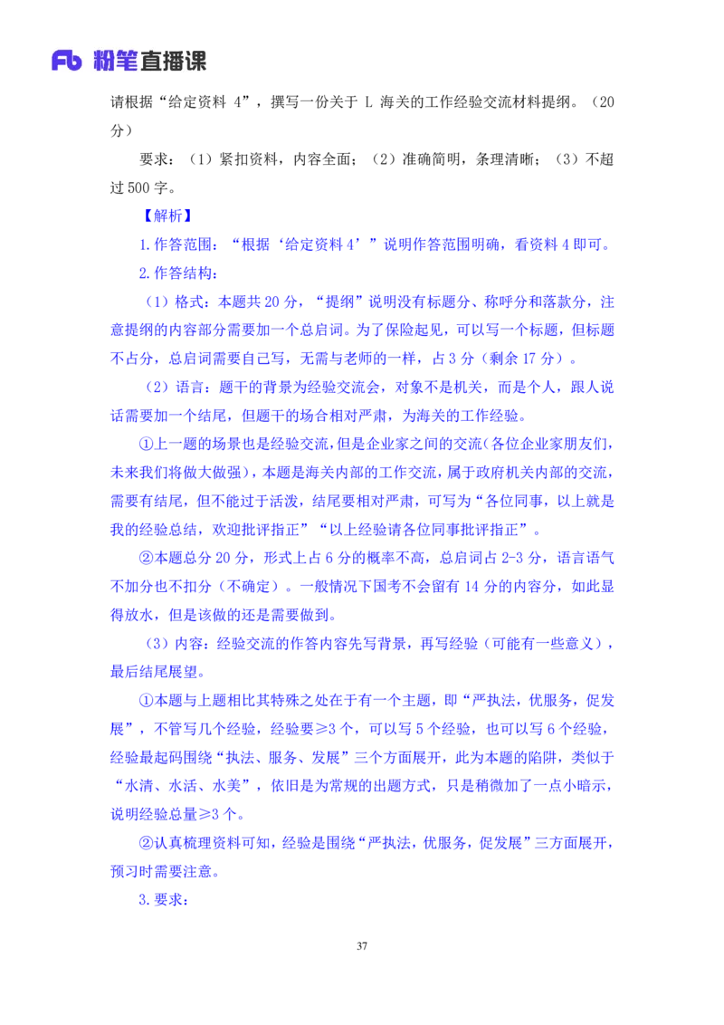 申论4叛逆小樱桃_2026考公资料_（09）李梦圆_2024省考李梦圆方法精讲_讲义笔记
