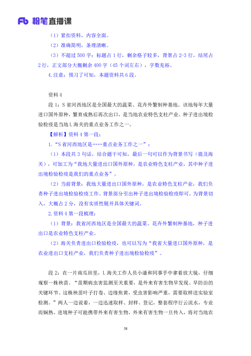 申论4叛逆小樱桃_2026考公资料_（09）李梦圆_2024省考李梦圆方法精讲_讲义笔记