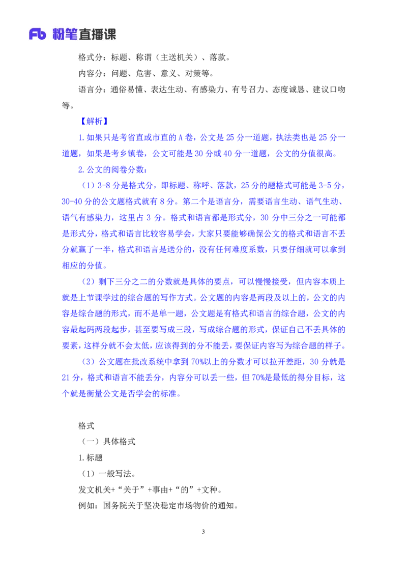 申论4叛逆小樱桃_2026考公资料_（09）李梦圆_2024省考李梦圆方法精讲_讲义笔记
