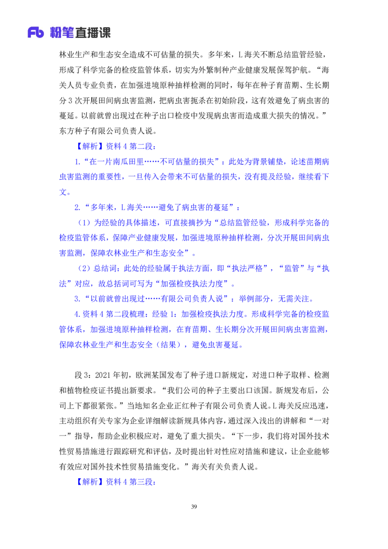 申论4叛逆小樱桃_2026考公资料_（09）李梦圆_2024省考李梦圆方法精讲_讲义笔记