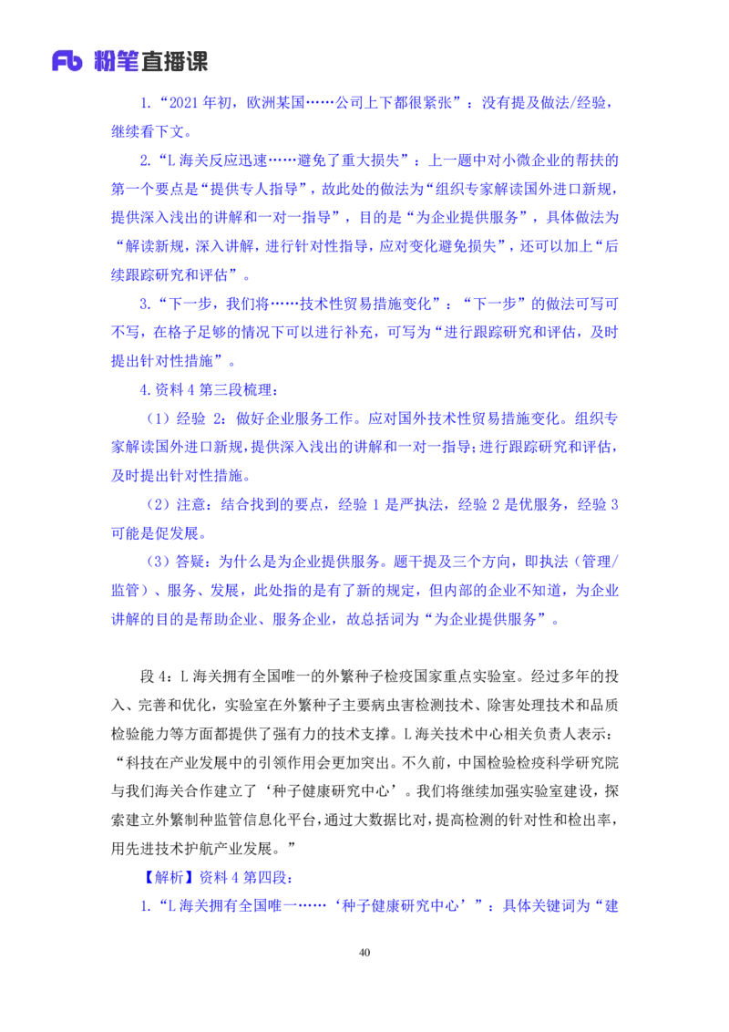 申论4叛逆小樱桃_2026考公资料_（09）李梦圆_2024省考李梦圆方法精讲_讲义笔记