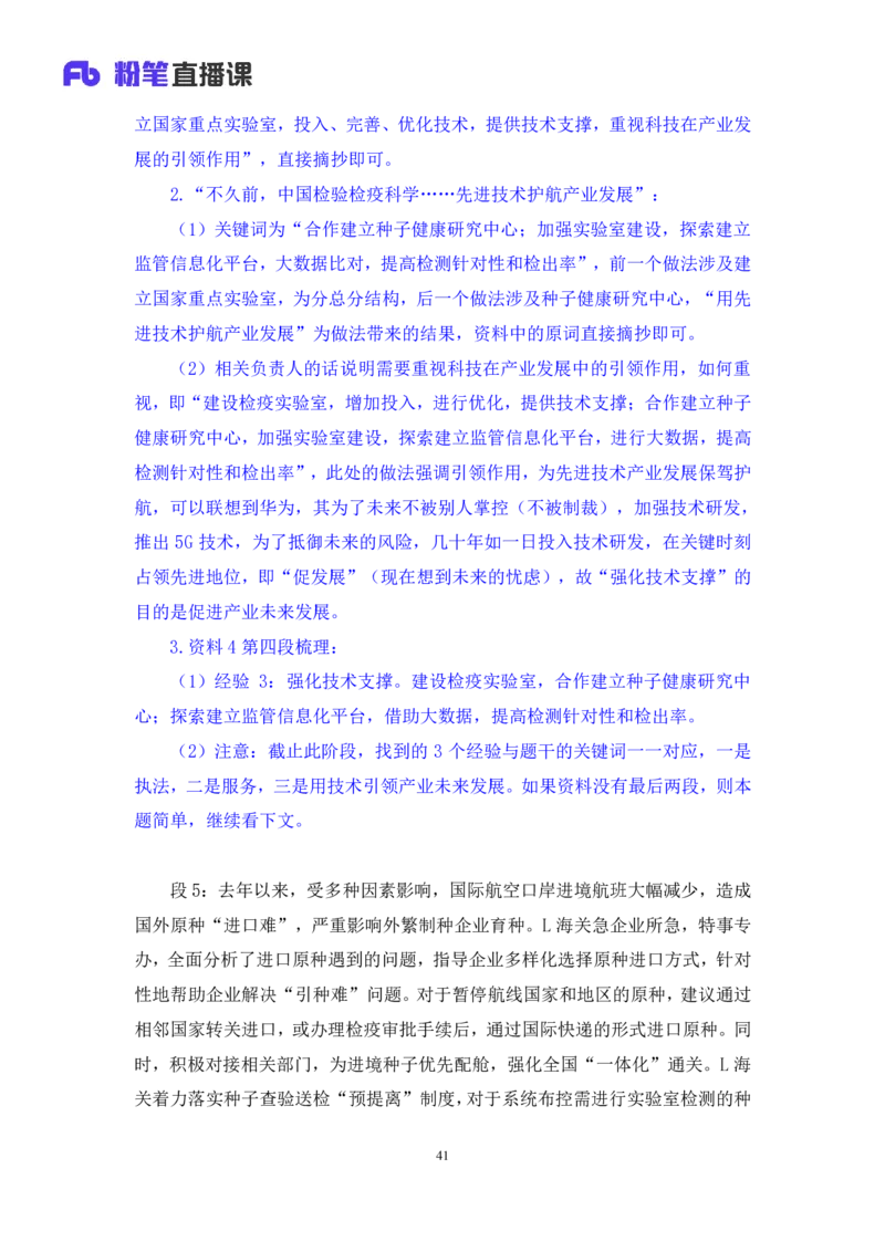 申论4叛逆小樱桃_2026考公资料_（09）李梦圆_2024省考李梦圆方法精讲_讲义笔记