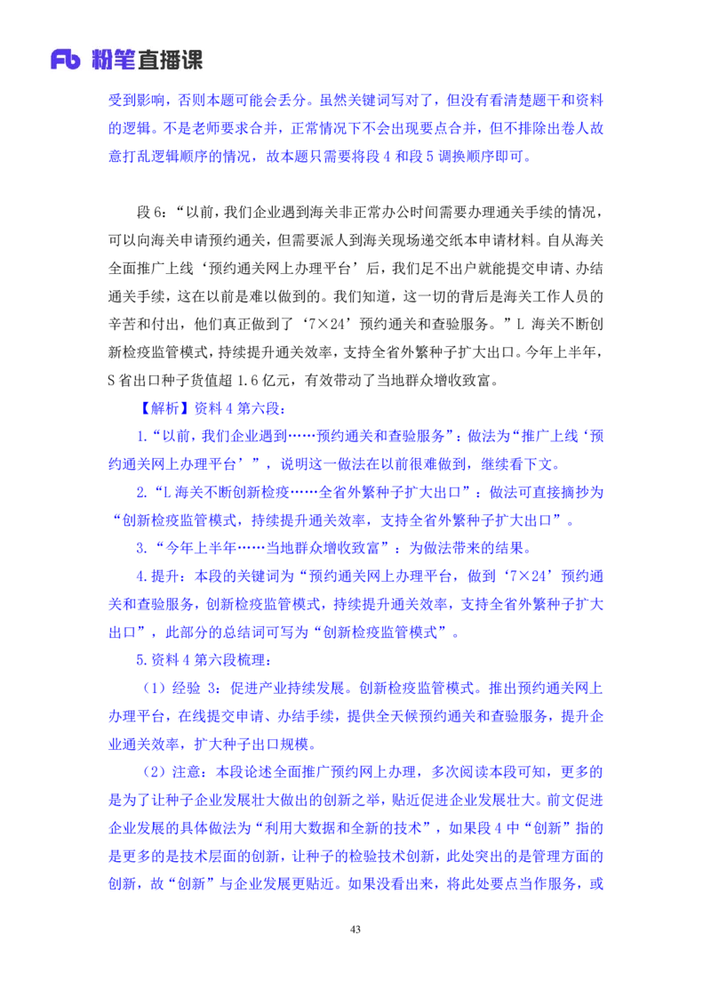 申论4叛逆小樱桃_2026考公资料_（09）李梦圆_2024省考李梦圆方法精讲_讲义笔记