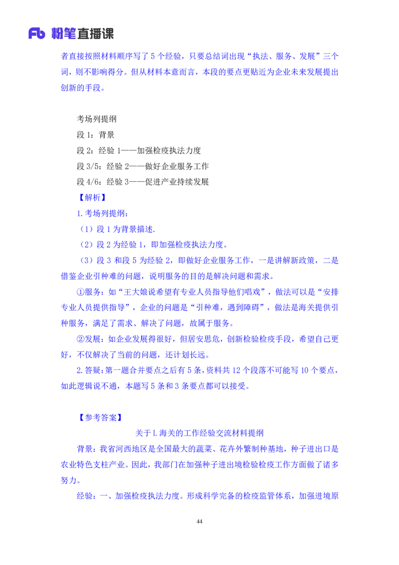 申论4叛逆小樱桃_2026考公资料_（09）李梦圆_2024省考李梦圆方法精讲_讲义笔记