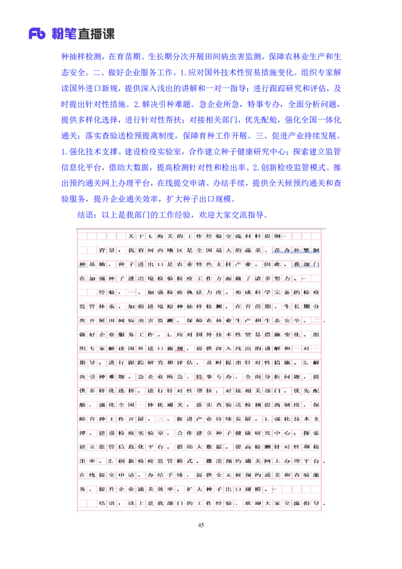 申论4叛逆小樱桃_2026考公资料_（09）李梦圆_2024省考李梦圆方法精讲_讲义笔记