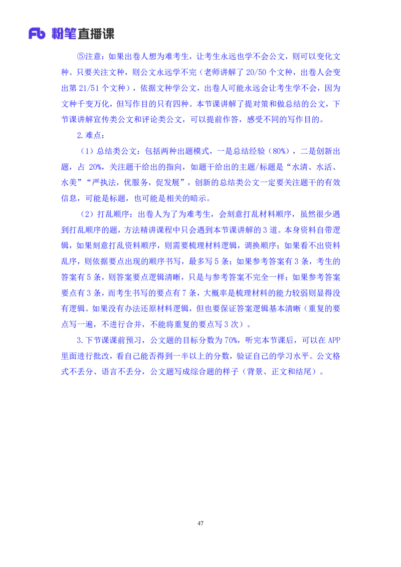 申论4叛逆小樱桃_2026考公资料_（09）李梦圆_2024省考李梦圆方法精讲_讲义笔记