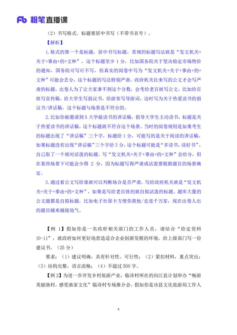 申论4叛逆小樱桃_2026考公资料_（09）李梦圆_2024省考李梦圆方法精讲_讲义笔记