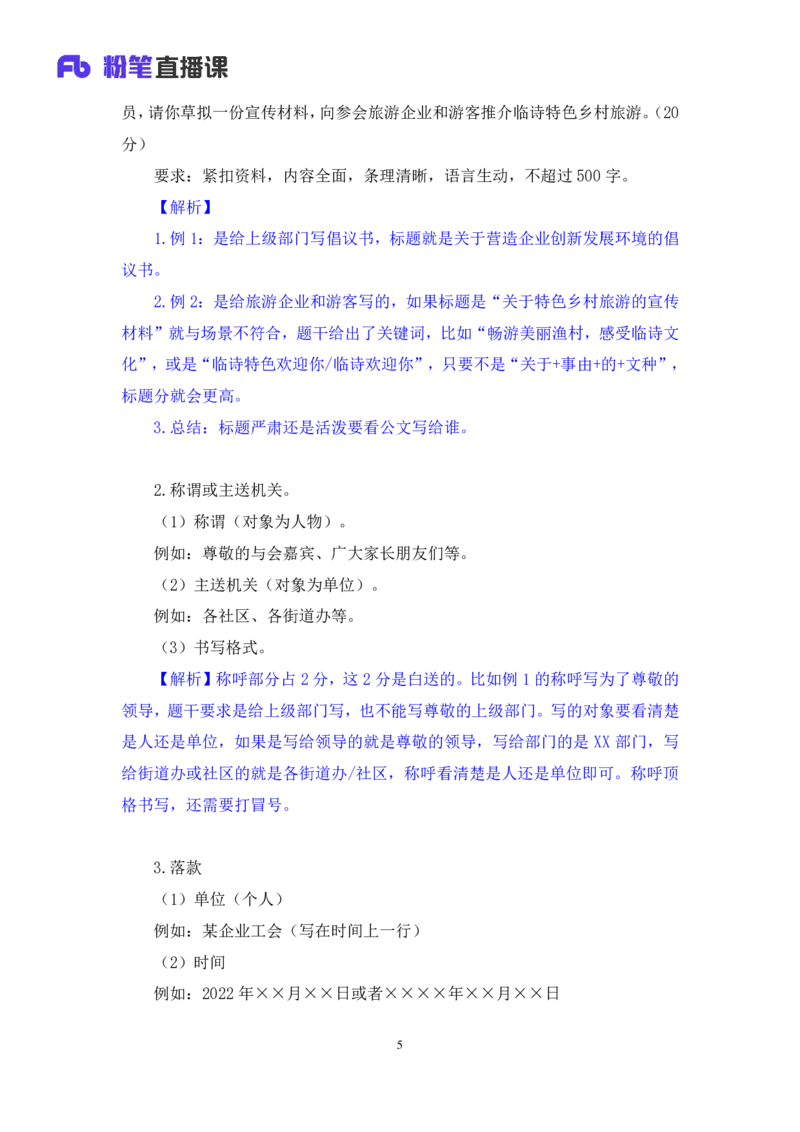 申论4叛逆小樱桃_2026考公资料_（09）李梦圆_2024省考李梦圆方法精讲_讲义笔记