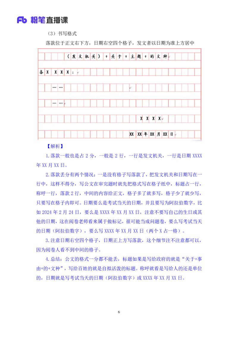 申论4叛逆小樱桃_2026考公资料_（09）李梦圆_2024省考李梦圆方法精讲_讲义笔记