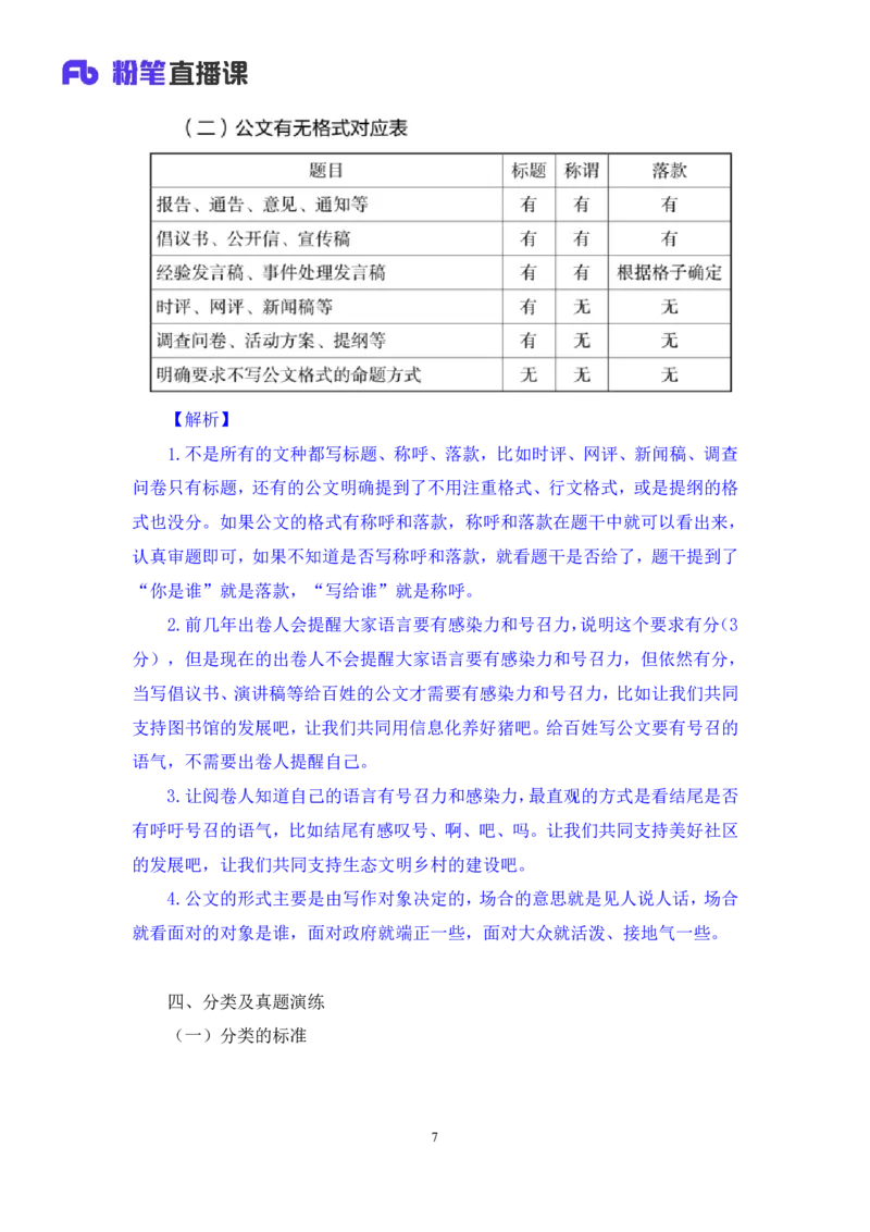 申论4叛逆小樱桃_2026考公资料_（09）李梦圆_2024省考李梦圆方法精讲_讲义笔记