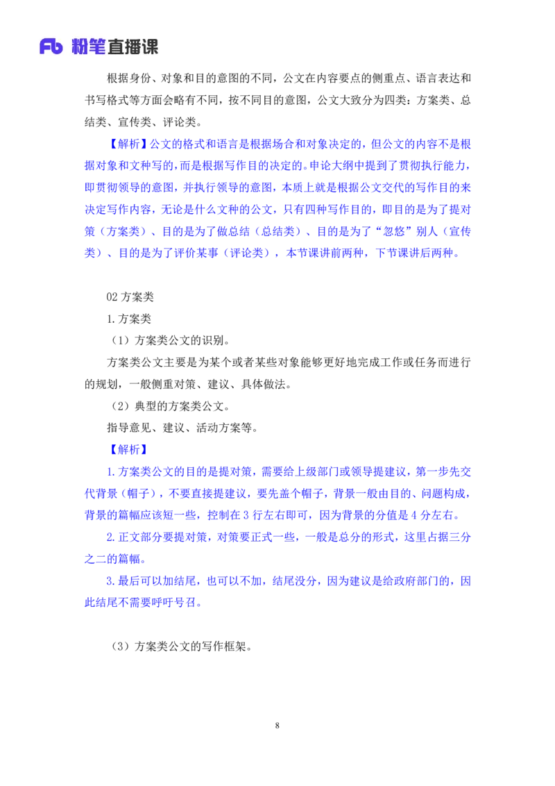 申论4叛逆小樱桃_2026考公资料_（09）李梦圆_2024省考李梦圆方法精讲_讲义笔记