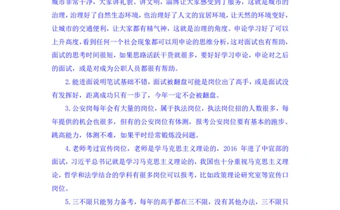 申论4叛逆小樱桃_2026考公资料_（09）李梦圆_2024省考李梦圆方法精讲_讲义笔记
