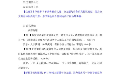 申论4叛逆小樱桃_2026考公资料_（09）李梦圆_2024省考李梦圆方法精讲_讲义笔记
