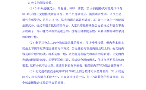 申论4叛逆小樱桃_2026考公资料_（09）李梦圆_2024省考李梦圆方法精讲_讲义笔记