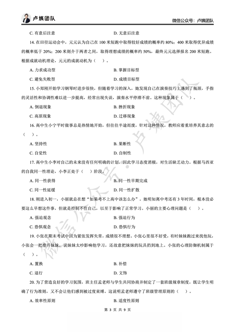 25下中学科二最后三套卷（卷一）_4-教培资料-26年最新资料-同步更新_初中高中教资_2025下中学教资笔试_0425下教资：中学押题汇总_5.25下最后三套卷-卢姨_中学卷一题目+答案