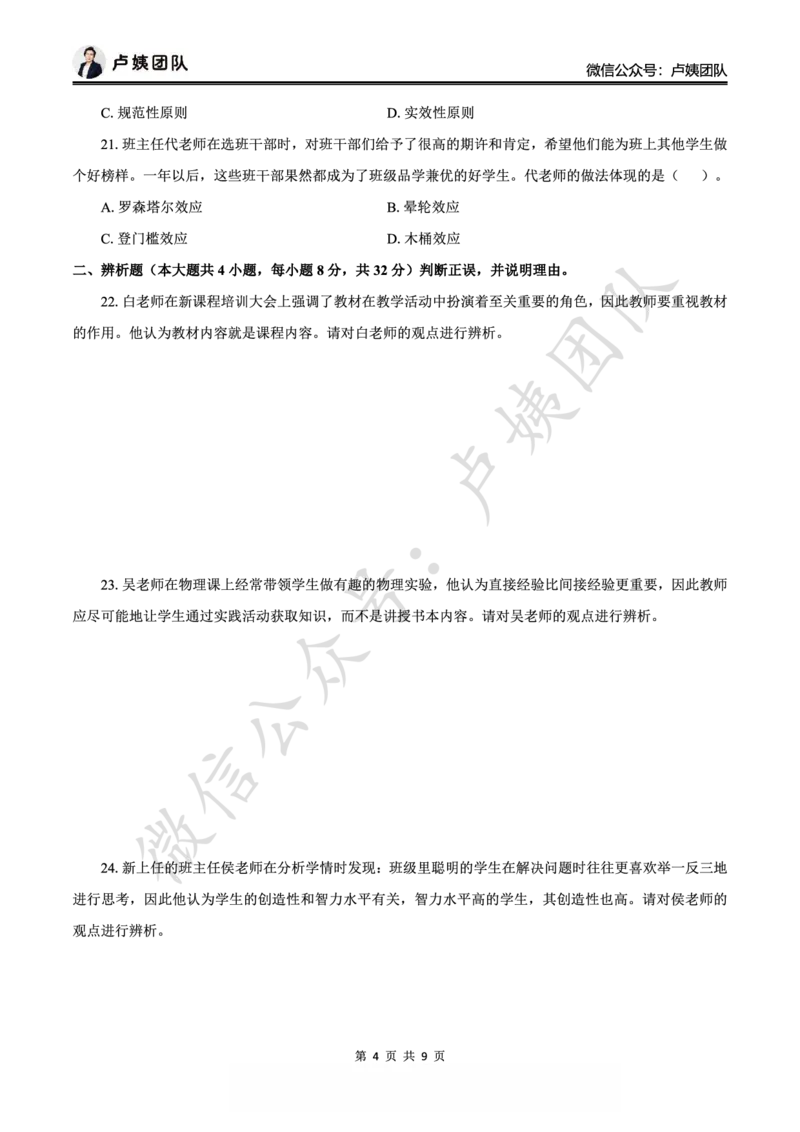 25下中学科二最后三套卷（卷一）_4-教培资料-26年最新资料-同步更新_初中高中教资_2025下中学教资笔试_0425下教资：中学押题汇总_5.25下最后三套卷-卢姨_中学卷一题目+答案