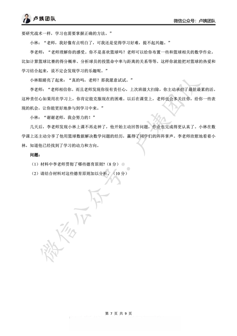25下中学科二最后三套卷（卷一）_4-教培资料-26年最新资料-同步更新_初中高中教资_2025下中学教资笔试_0425下教资：中学押题汇总_5.25下最后三套卷-卢姨_中学卷一题目+答案