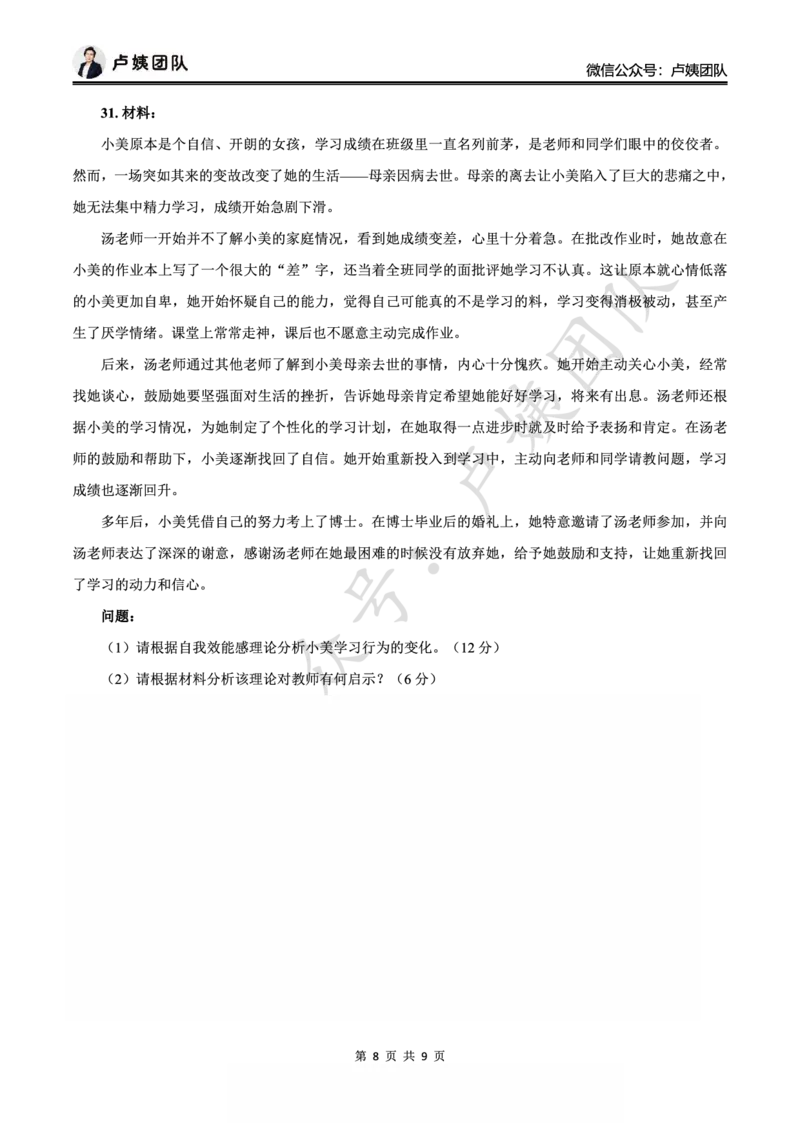 25下中学科二最后三套卷（卷一）_4-教培资料-26年最新资料-同步更新_初中高中教资_2025下中学教资笔试_0425下教资：中学押题汇总_5.25下最后三套卷-卢姨_中学卷一题目+答案