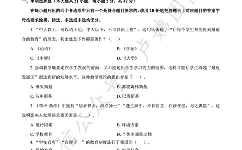 25下中学科二最后三套卷（卷一）_4-教培资料-26年最新资料-同步更新_初中高中教资_2025下中学教资笔试_0425下教资：中学押题汇总_5.25下最后三套卷-卢姨_中学卷一题目+答案