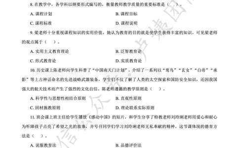 25下中学科二最后三套卷（卷一）_4-教培资料-26年最新资料-同步更新_初中高中教资_2025下中学教资笔试_0425下教资：中学押题汇总_5.25下最后三套卷-卢姨_中学卷一题目+答案