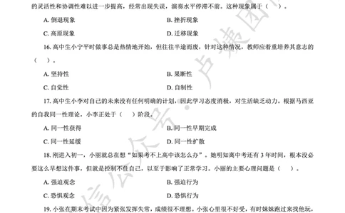 25下中学科二最后三套卷（卷一）_4-教培资料-26年最新资料-同步更新_初中高中教资_2025下中学教资笔试_0425下教资：中学押题汇总_5.25下最后三套卷-卢姨_中学卷一题目+答案
