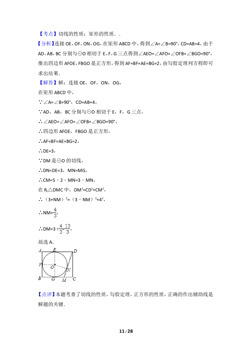 2015年江苏省南京市中考数学试卷（含解析版）_中考真题_2.数学中考真题2015-2024年_2015年全国中考数学180份