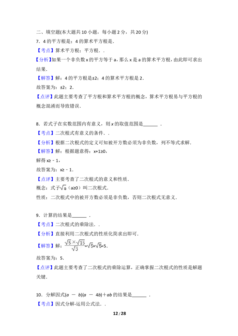 2015年江苏省南京市中考数学试卷（含解析版）_中考真题_2.数学中考真题2015-2024年_2015年全国中考数学180份