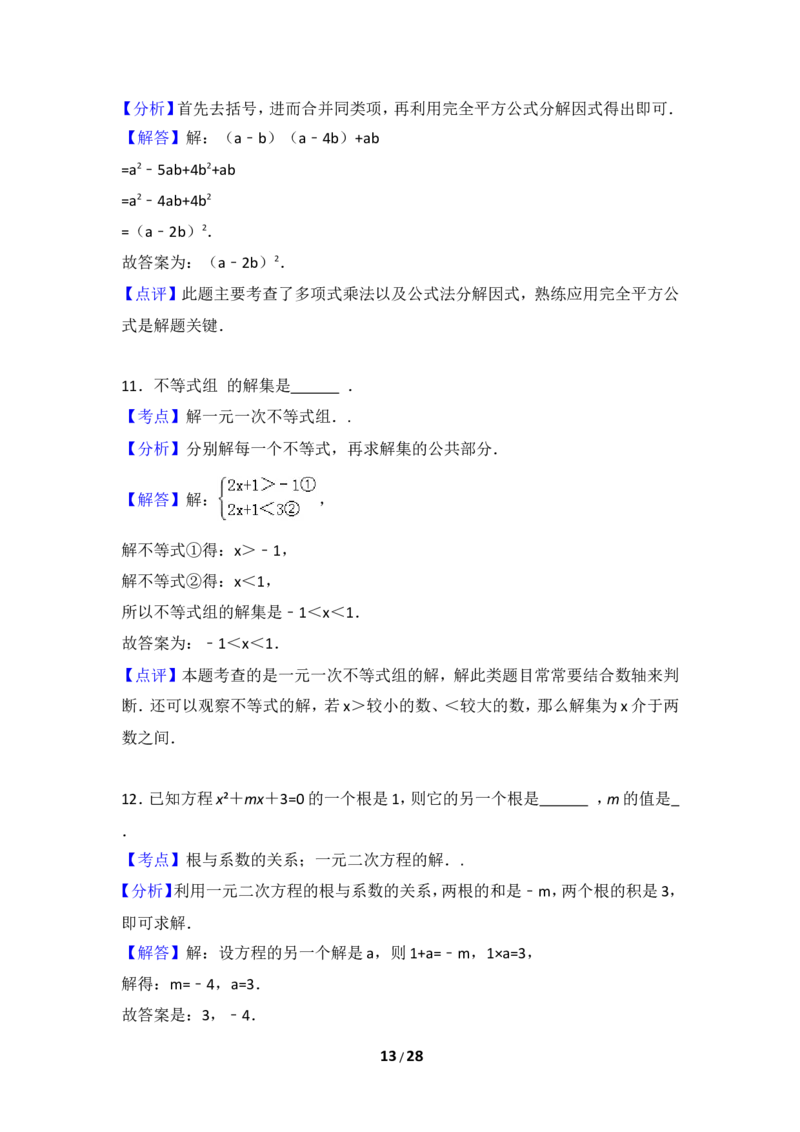 2015年江苏省南京市中考数学试卷（含解析版）_中考真题_2.数学中考真题2015-2024年_2015年全国中考数学180份
