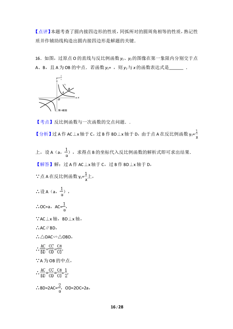 2015年江苏省南京市中考数学试卷（含解析版）_中考真题_2.数学中考真题2015-2024年_2015年全国中考数学180份