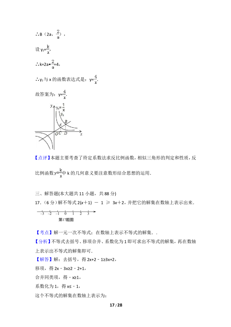 2015年江苏省南京市中考数学试卷（含解析版）_中考真题_2.数学中考真题2015-2024年_2015年全国中考数学180份