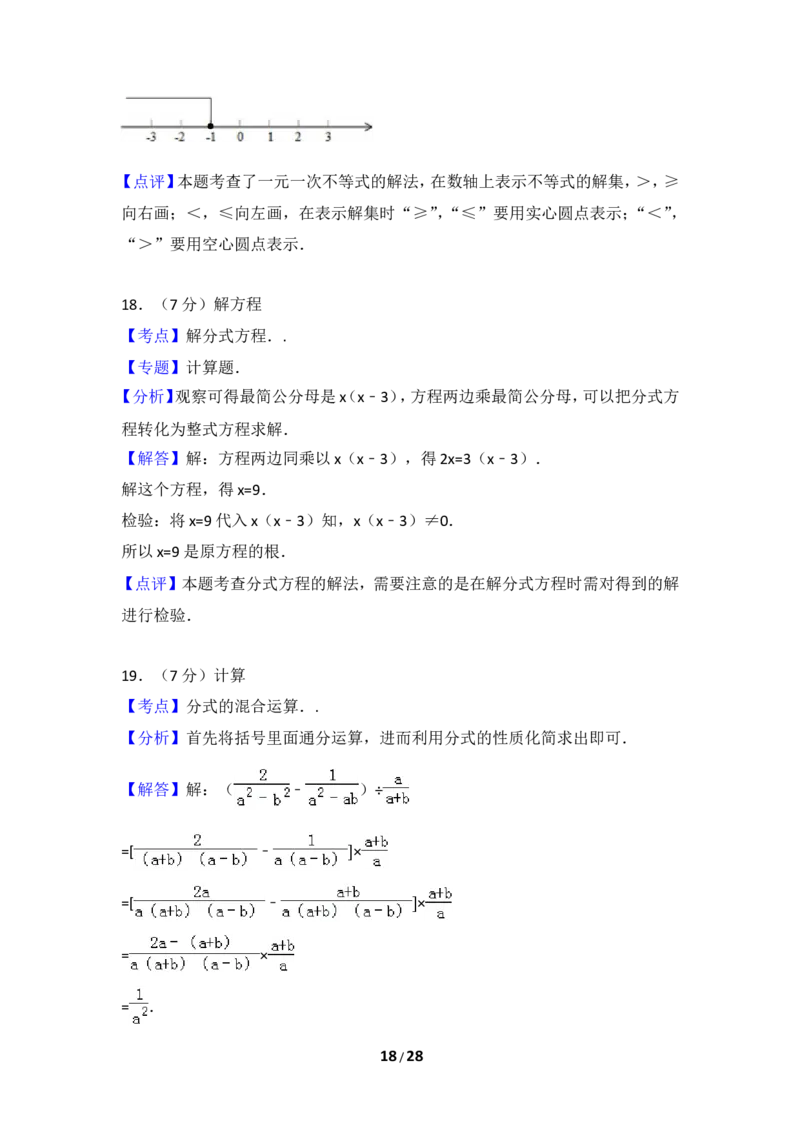 2015年江苏省南京市中考数学试卷（含解析版）_中考真题_2.数学中考真题2015-2024年_2015年全国中考数学180份