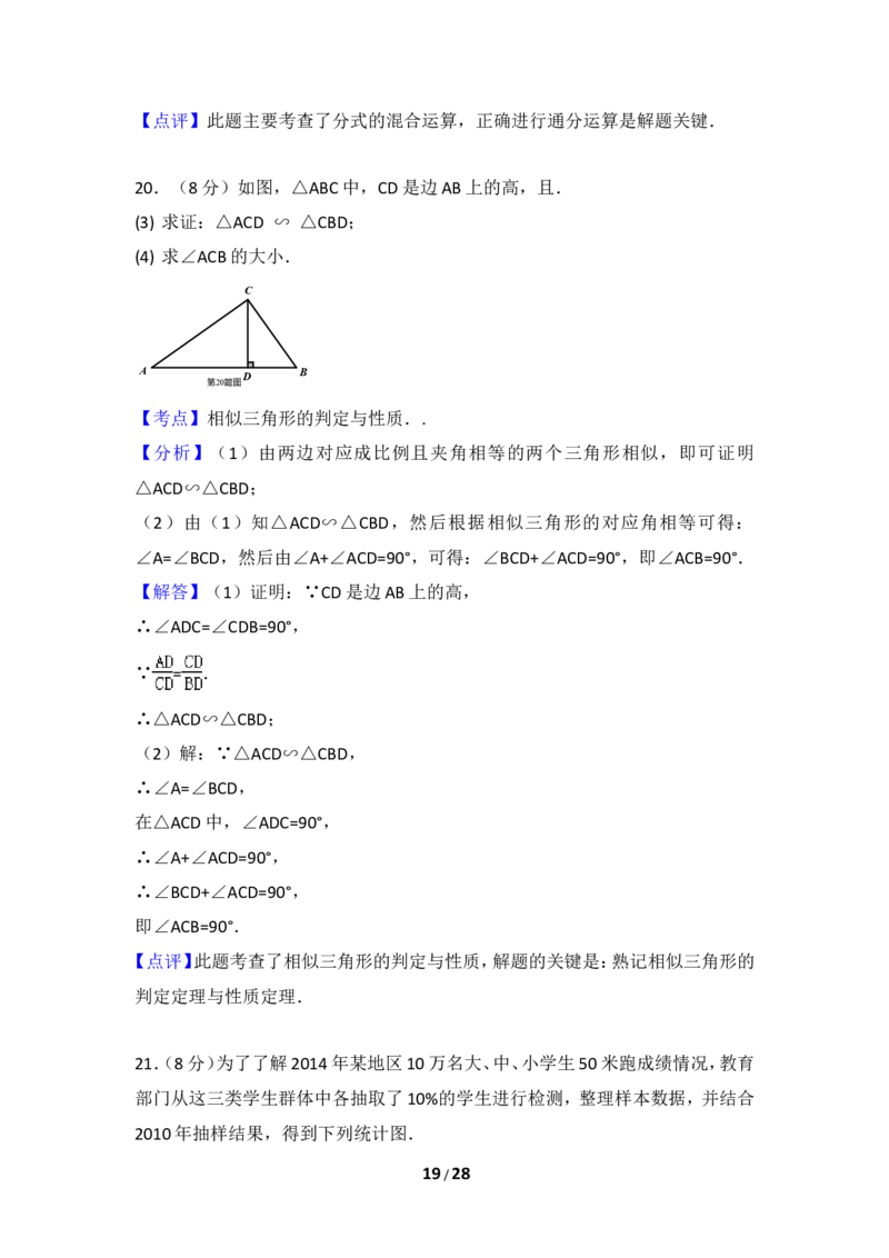 2015年江苏省南京市中考数学试卷（含解析版）_中考真题_2.数学中考真题2015-2024年_2015年全国中考数学180份